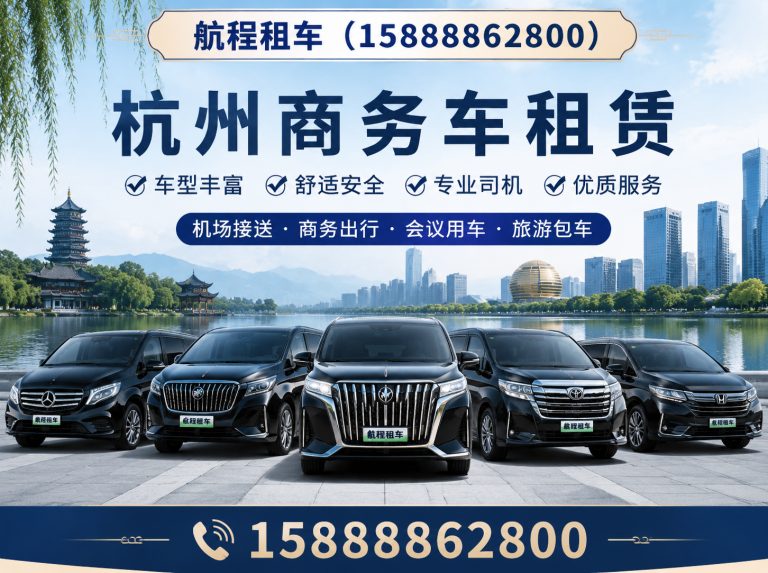 浙江杭州商务车租赁展示图