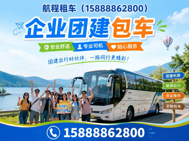 浙江研学用车展示图